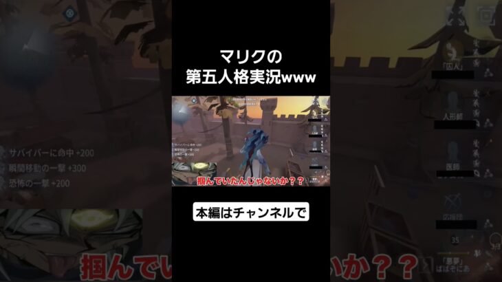 マリクがIdentityV実況したら誰も止められない闇のゲーム始まったwww #identityv #第五人格 #idv #ゲーム実況 #声真似 #遊戯王 #マリク #identity5 #第5人格