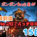 【第五人格】ボンボン初心者が『ガードNo.26』でバッチを目指します　15日目【identityⅤ】