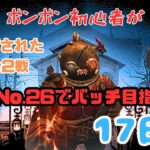 【第五人格】ボンボン初心者が『ガードNo.26』でバッチを目指します　17日目【identityⅤ】