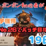 【第五人格】ボンボン初心者が『ガードNo.26』でバッチを目指します　19日目【identityⅤ】