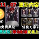 第五人格：联动免费奖励！P5时装优化方案公布！下周两款免费家具！【小砸墨】Identity V