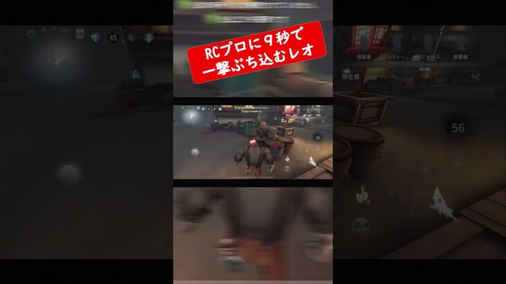 RCプロに９秒で
一撃ぶち込むレオ【identityV】