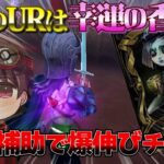 【第五人格 】幻の調香師UR「珊瑚夫人」登場！最強伝説の騎士Dたん補助で爆伸びチェイス【 IdentityV】