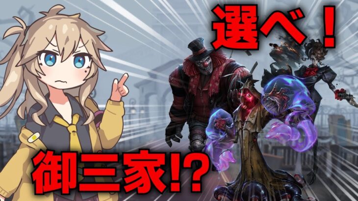 【第五人格#２】この中から１体選ぶのじゃ！奇跡の出会い…！？ハンターゲットだぜ！！（ゆっくり実況/VOICEVOX）