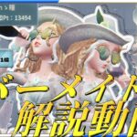 【第五人格】【identityⅤ】バーメイド1stチェイス集　vsキーガンオペラ白黒フルゴ