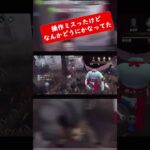 操作ミスったけど
なんかどうにかなってた【identityV】