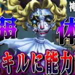 【第五人格】フラバルーの全能力が修正！！無敵ポジ問題が解決し強すぎるスキルが弱体化する神調整！！！【唯/曲芸師】【identityV】