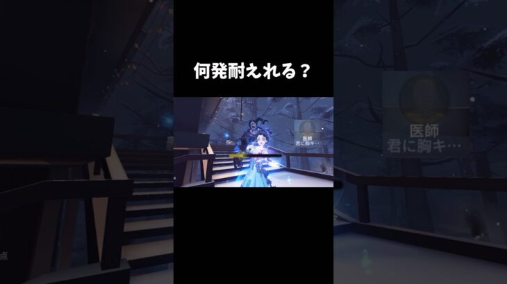 【第五人格】何発耐えれる？【identityV】【アイデンティティV】#shorts #第五人格