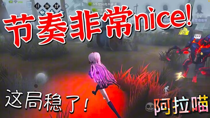 【第五人格】空军！这局节奏非常的nice！=(^.^)= 这局稳了！