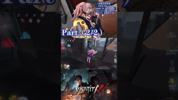 【part2/2】バーテンダーが紅夫人を牽制する120s #identityv #第五人格 #アイデンティティv #第五人格ハンター #shorts