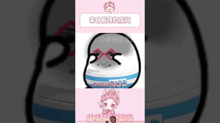来自前锋的魔咒… #第五人格 #发疯日常 #游戏日常 #我们第五玩家太有脑了 #内容过于真实#shorts