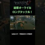 まぁまぁまぁ、よし！ｗ　#shorts #第五人格 #identityv #ゲーム実況 #ゲーム配信