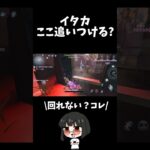 イタカに強いポジション見つけたかも！ #shorts #ゲーム実況  #identityv  #第五人格  #vtuber