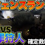 【第五人格】鹿に確定救助は有効なのか？【オフェンスランク戦】