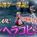 【歴代最高傑作】特殊民は絶対に見て！想い人を作って遊ぶメンヘラコピーキャットがギスギス過ぎて面白すぎる！【第五人格】