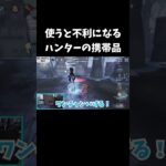 【第五人格】ファウロがいる時にサングリアの新携帯品使うと同化して全く見えないww【IdentityV】#shorts