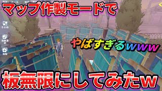 【第五人格】マップを自由に作れる新モードで板を100枚追加して最凶マップ作ってみたｗｗｗ【IdentityⅤ】【アイデンティティⅤ】