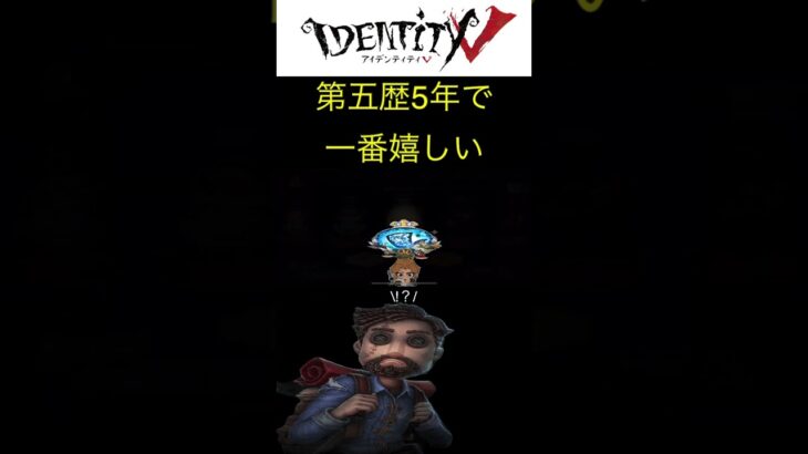 2024/12/24 主はきませり#第五人格 #identityv #推し活 #推し #冒険家#ガチャ #神引き