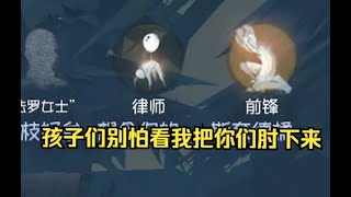 【第五人格2816】有这样的前锋你几点上排位 #第五人格 #游戏 #identityⅴ