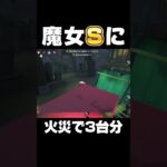 火災で3台分チェイス #identityv #アイデンティティv #第五人格 #ゲーム実況