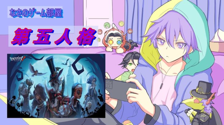 【第五人格】新シーズンスタート！！今日はハチれもメンバーで！！【サバ5段！】