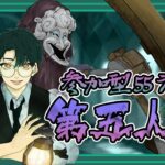 【第五人格/参加型/雑談】参加型5人ランクマ！！