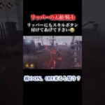 【第5人格】唯一攻撃しか押せないハンター#shorts