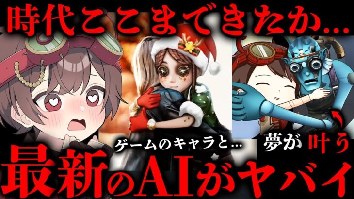 【第五人格】最新のAIを使うとゲームのキャラが指示通りに動いてくれますwwwwww【IdentityV】