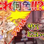 【第五人格】環境最強ハンターBANされたら最弱ハンターが降臨するランクマ