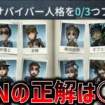 【第五人格】BAN数変更！ハンターが3BANすべきサバイバーの正解は○○【IdentityV】【アイデンティティ】