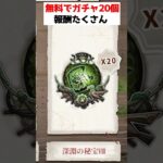 ガチャ２０個が無料で貰える！COAⅧイベントに参加して豪華報酬を無料でGETしよう！【第五人格】【IdentityV】