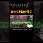 マジで難しい選択「間違えると引き分け」【第五人格】【IdentityⅤ】