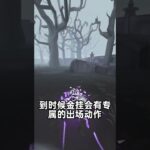 第五人格：古董商电竞皮上架时间定档！【小砸墨】Identity V