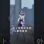 第五人格：这就是礼盒时装的含金量嘛！【小砸墨】Identity V