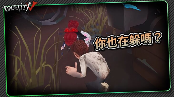 【第五人格：律師│舊裝】🎭真巧阿！躲監管嗎？【歐拉】Identity V