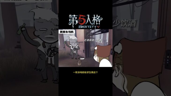 【第五人格 Identity V】一败涂地前给求生跳这个 #游戏 #identityv #动画 #shorts