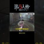 【第五人格 Identity V】都 是 好 样 的 #游戏 #identityv #动画 #shorts