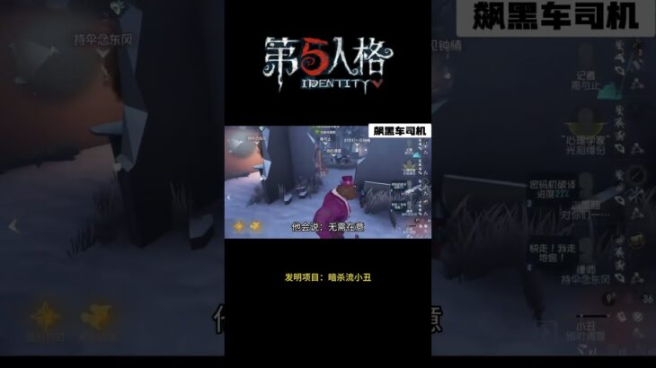 【第五人格 Identity V】发明项目：暗杀流小丑 #游戏 #identityv #动画 #shorts