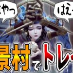 広いマップのトレインは”移形”を組み合わせると安定するかも！？【第五人格】【IdentityV】