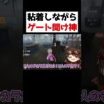 みんなでハンターに粘着しながらゲートを開けちゃう作戦がやばい。。ｗｗｗ【第五人格】【IdentityV】