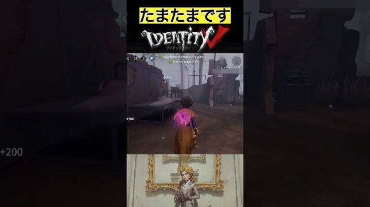 【IdentityV/第五人格】ウロチョロしてたら鬼没避けれた実況者 #shorts #第五人格 #identityv #ゲーム実況