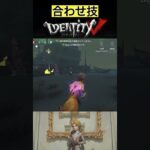 【IdentityV/第五人格】ボイチャしながらコンボを決めた実況者 #shorts #第五人格 #identityv #ゲーム実況