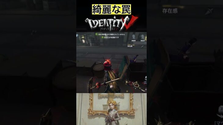 【IdentityV/第五人格】ぶっちゃけ設置ミスだった実況者 #shorts #第五人格 #identityv #ゲーム実況