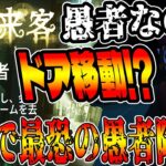 【コピーキャット】愚者なのにドア使用!?鍵職人対抗!?最強すぎる愚者ムーブをご覧あれ!!【IdentityV【アプデ【愚者【第五人格【予測型ボンボン【12人コピキャ