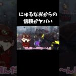 【第五人格】ハンターが隣に飛んできても微動だにしないにゅるなおがありがたすぎるｗ【IdentityV】#shorts