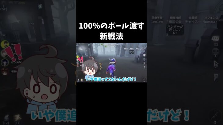 【第五人格】初手チェイスで機械技師がMAXボールで走り出すの面白すぎたｗｗ【IdentityV】#shorts