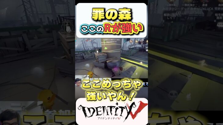 【グッド良平。第五人格】罪の森R強い!　#shorts #identityv   #罪の森