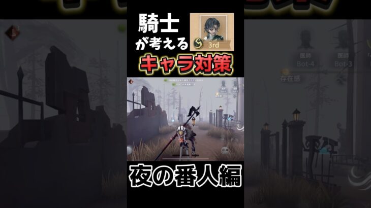 騎士Sのキャラ別解説#第五人格 #アイデンティティv #identityv #ゲーム実況 #いいね