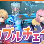 【VCあり】通せんぼに壁にトリプルチェイスで吊り変え4人通電⚡️【#AXIZ_WAVE】