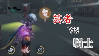 【第五人格】騎士VS芸者のチェイス方法